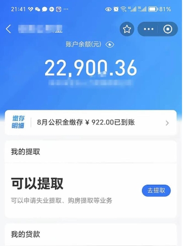 雅安代公积金取（代取公积金费用是多少）